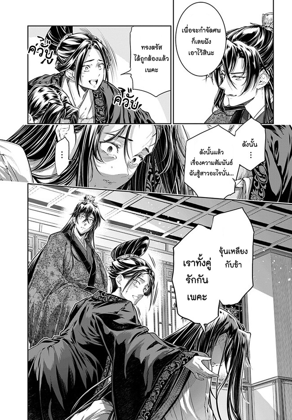 Moumoku no Orihime wa Koukyuu 10 12